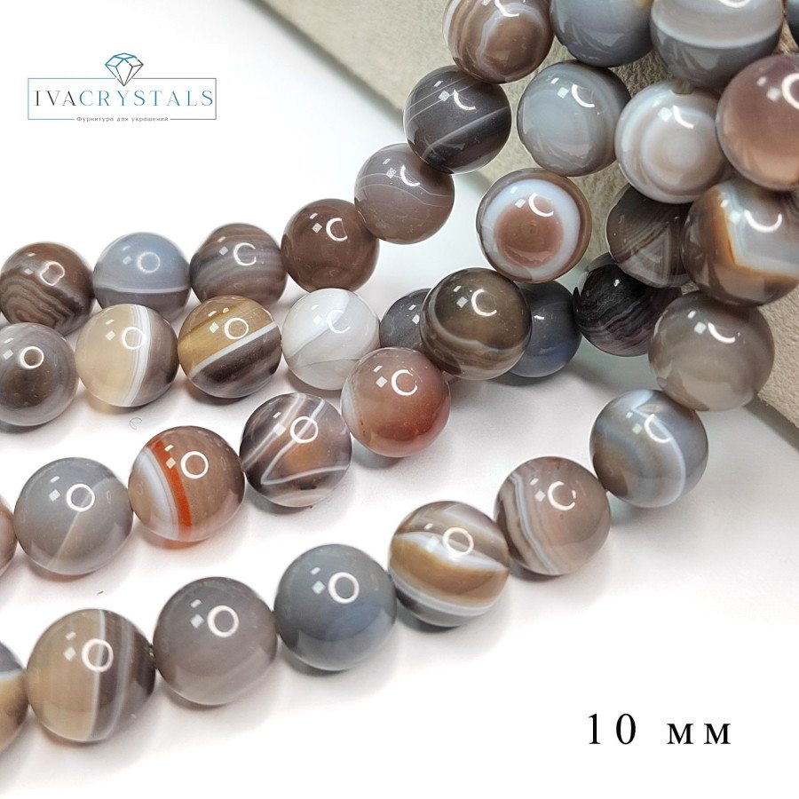 Агат ботсванский натуральный, бусины гладкий шар 10 мм