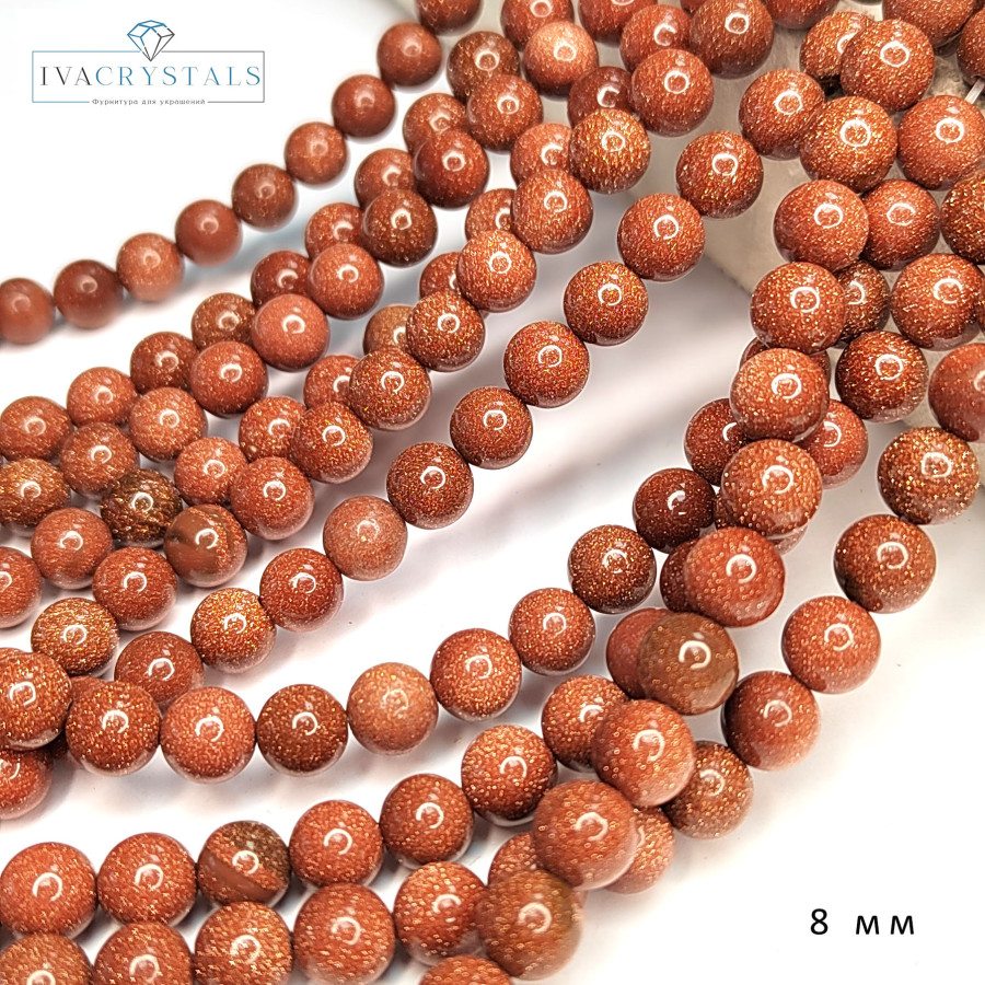 Авантюрин Золотой песок, гладкий шар, нить 39 см 8 мм