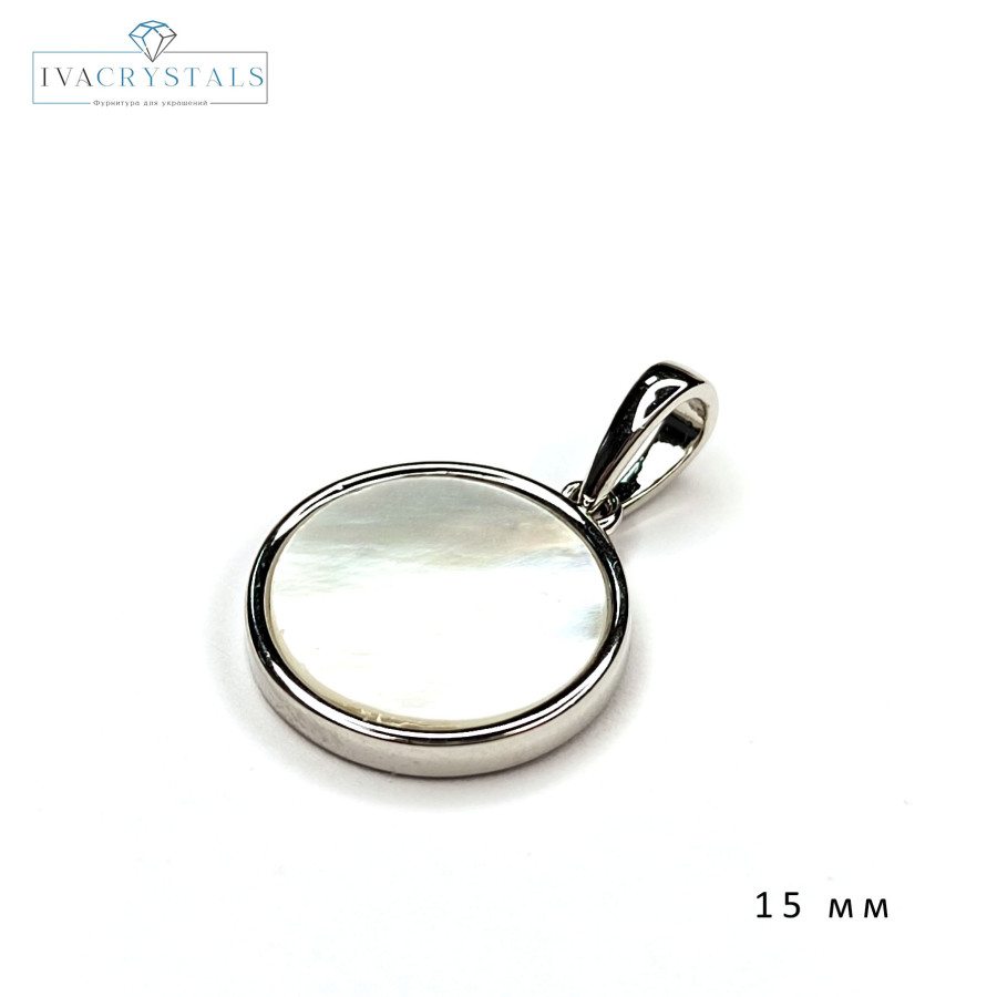 Подвеска Круг 15 мм с белым перламутром, штука покрытие Родий