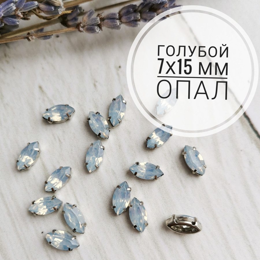 Стразы голубой опал 7х15 мм, ШТУКА Родий