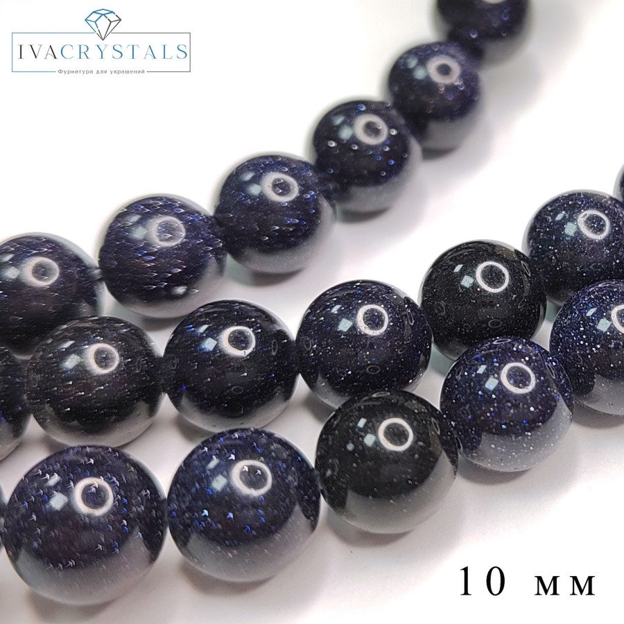 10 мм Авантюрин синий, имитация (стекло), НИТЬ 39 см