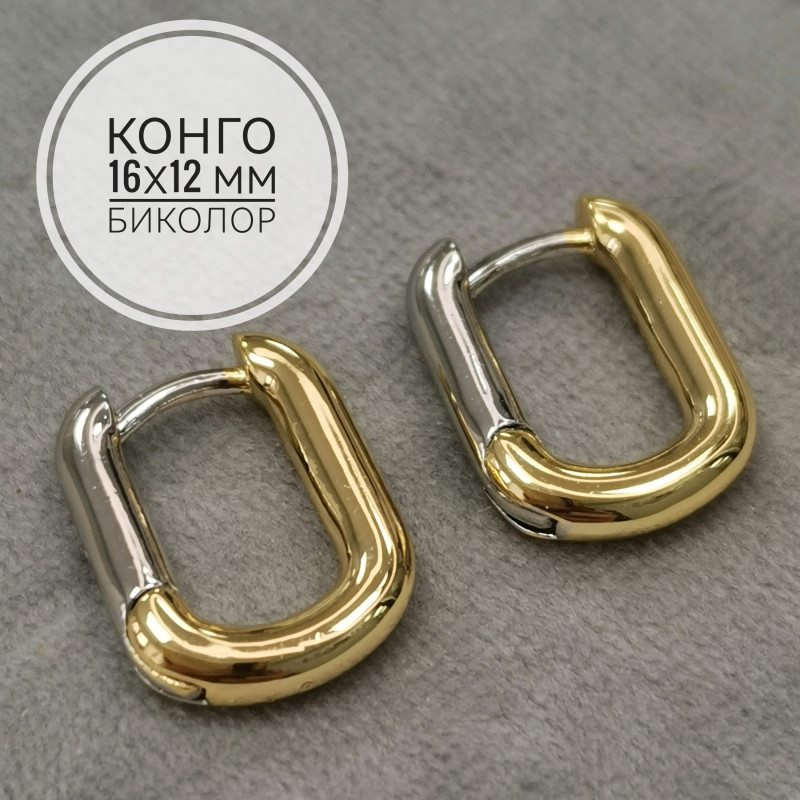 Швензы конго Овалы 16х12х3 мм, пара