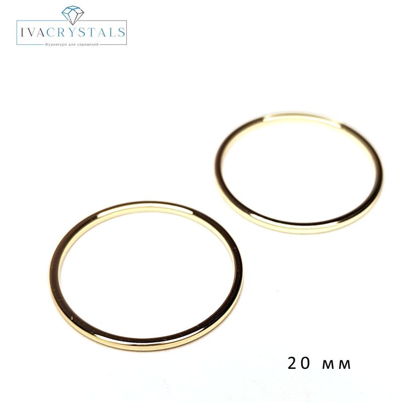 Коннектор кольцо 20 мм, ШТУКА