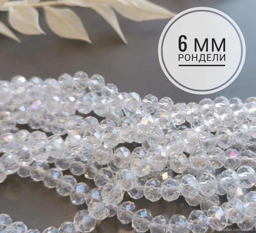 Рондели прозрачные с сиянием АВ, нить
