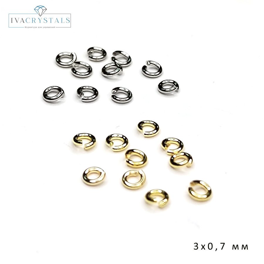 3х0,7 мм Колечки соединительные однорядные разъёмные, 10 штук