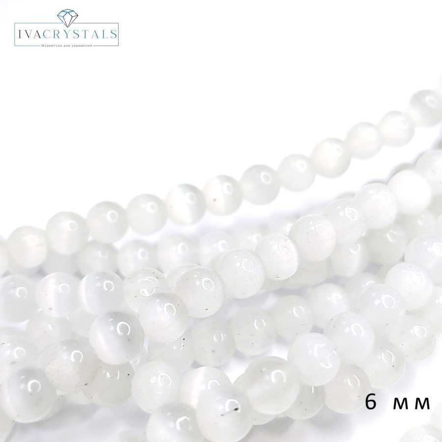 Кошачий глаз 6 мм, бусины гладкий шар, цвет БЕЛЫЙ, нить 38-39 см