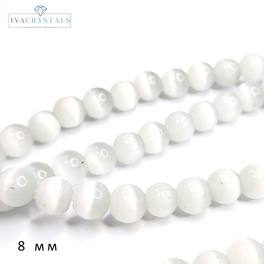 8 мм Кошачий глаз, бусины гладкий шар, цвет Белый, нить 36-37 см