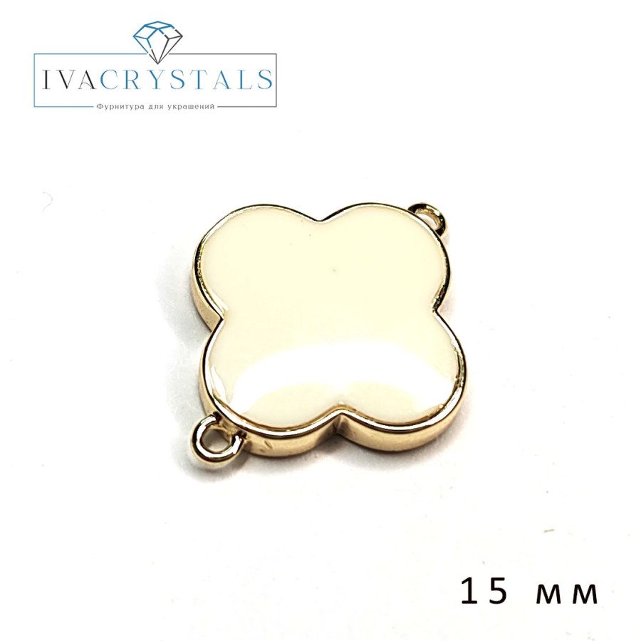 Коннектор Клевер 15 мм с белой эмалью, штука Позолота