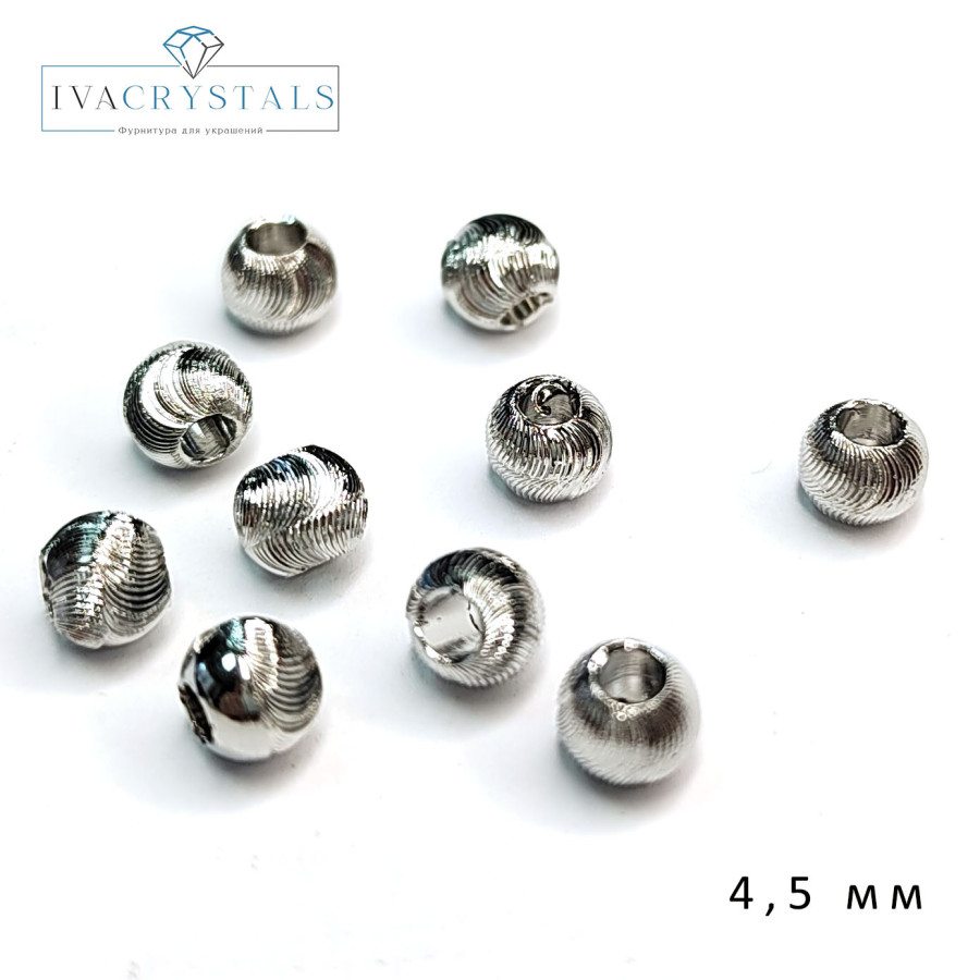 4,5 мм Разделительные бусины металлические с "эффектом шёлка", 10 штук покрытие Родий