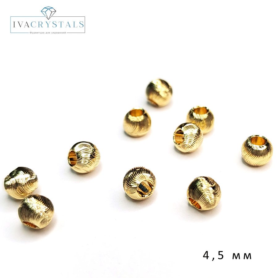 4,5 мм Разделительные бусины металлические с "эффектом шёлка", 10 штук покрытие Позолота