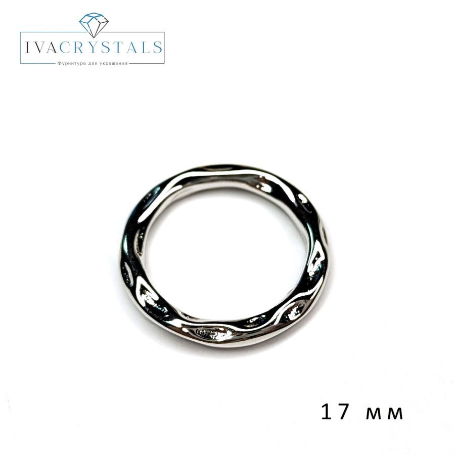 17 мм Кольцо коннектор неразъемное "Мятый металл" Родий
