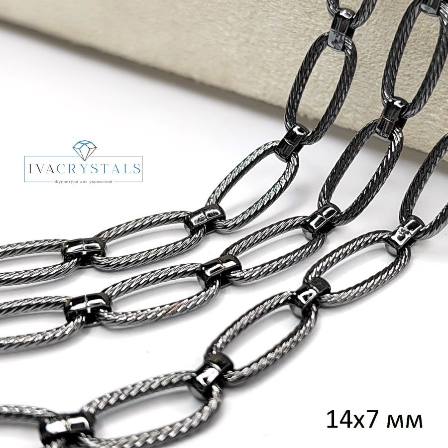 Цепь чёрная 14х7 мм, 20 см