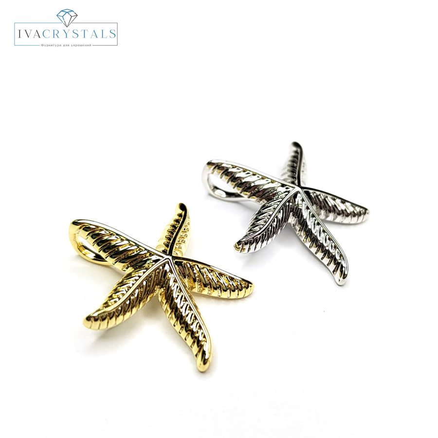 Подвеска Морская звезда 20 мм со скрытой петелькой,  ШТУКА