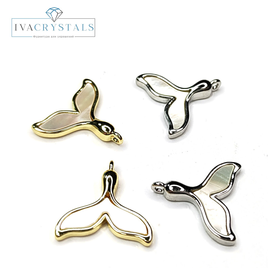 Хвост кита подвеска с перламутром, 14 мм, штука