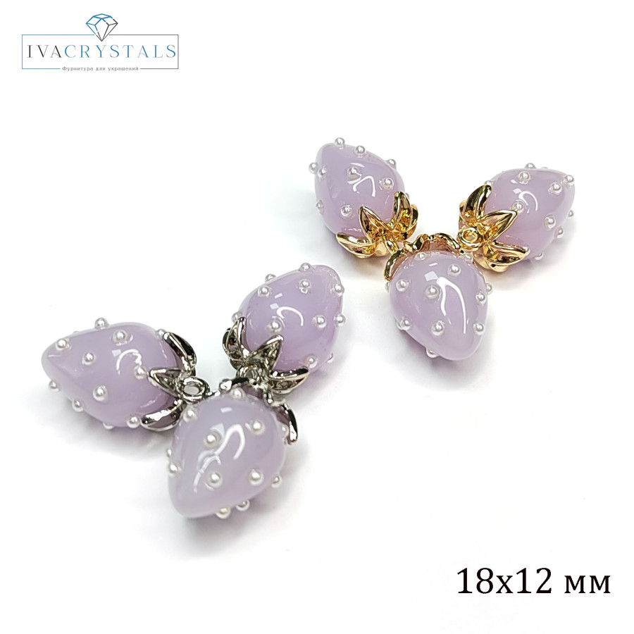 Подвеска Ягодка 18х12 мм Цвет Сиреневый, Акрил, ШТУКА