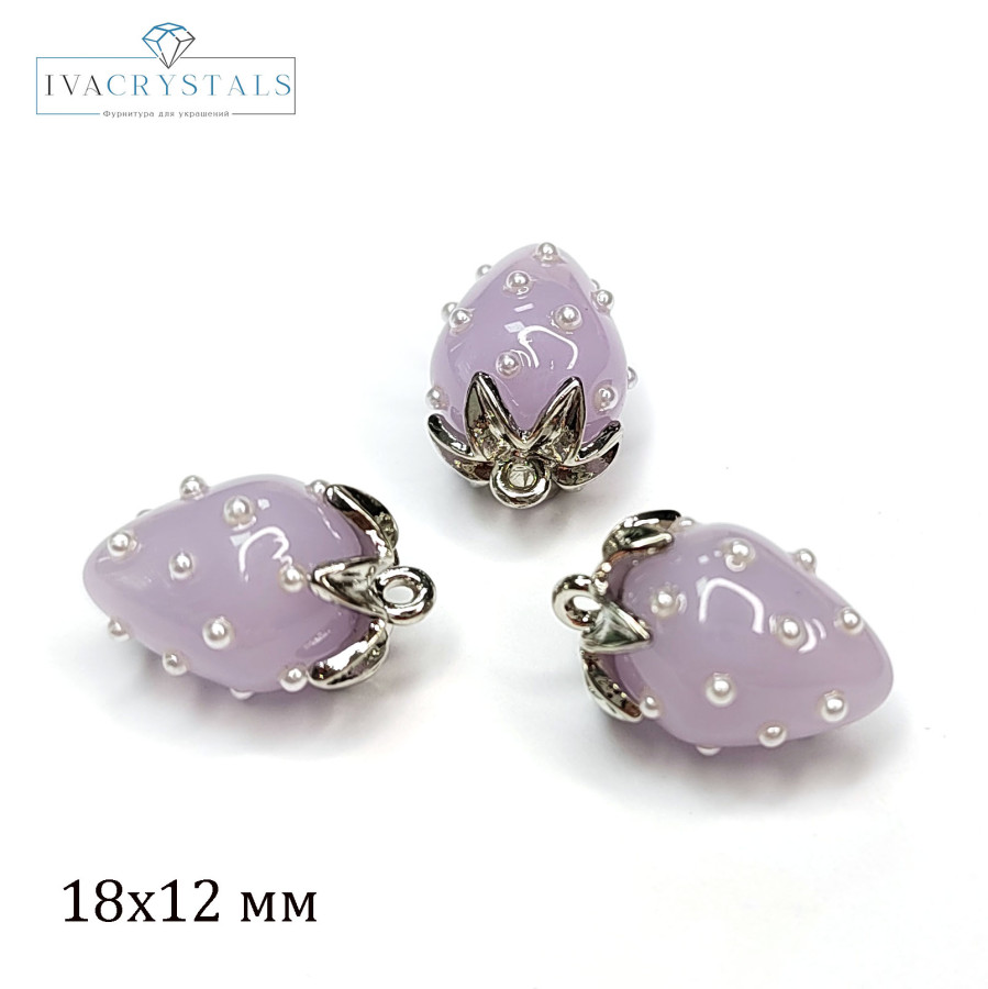 Подвеска Ягодка 18х12 мм Цвет Сиреневый, Акрил, ШТУКА покрытие Родий