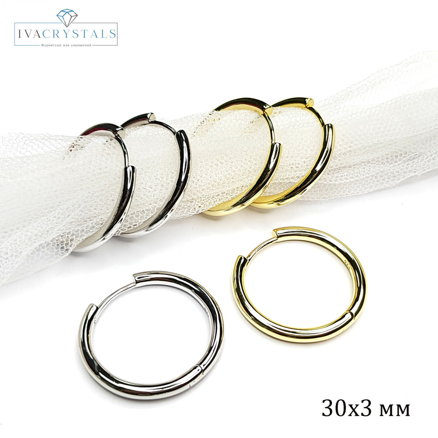 Серьги-Кольца 30х3 мм, пара