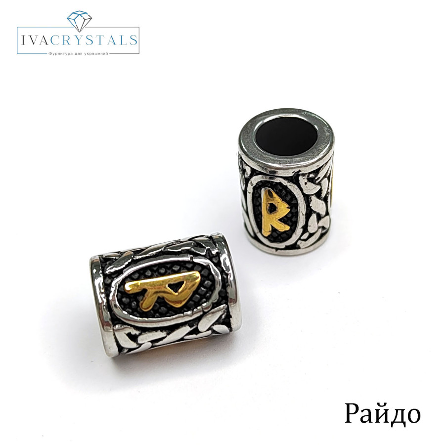 Руна Райдо биколор 13х10 мм, штука