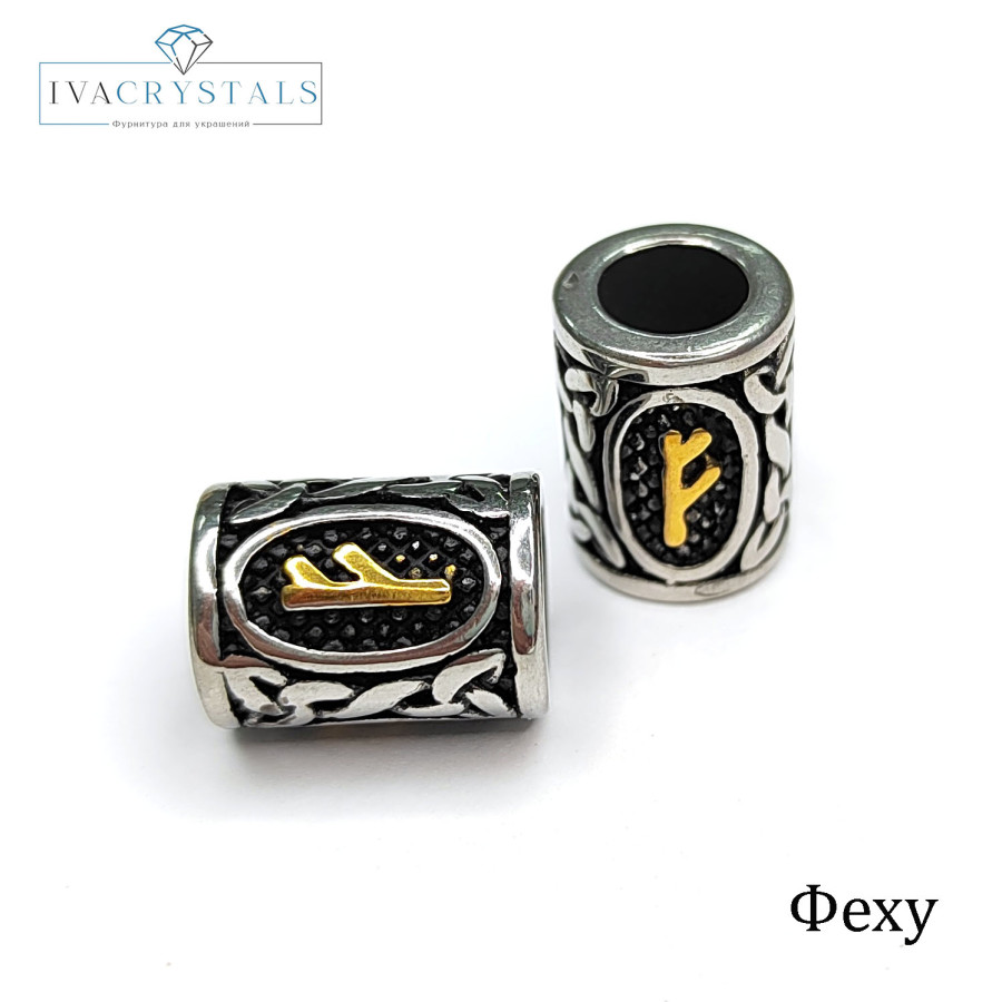 Руна Феху биколор 13х10 мм, штука