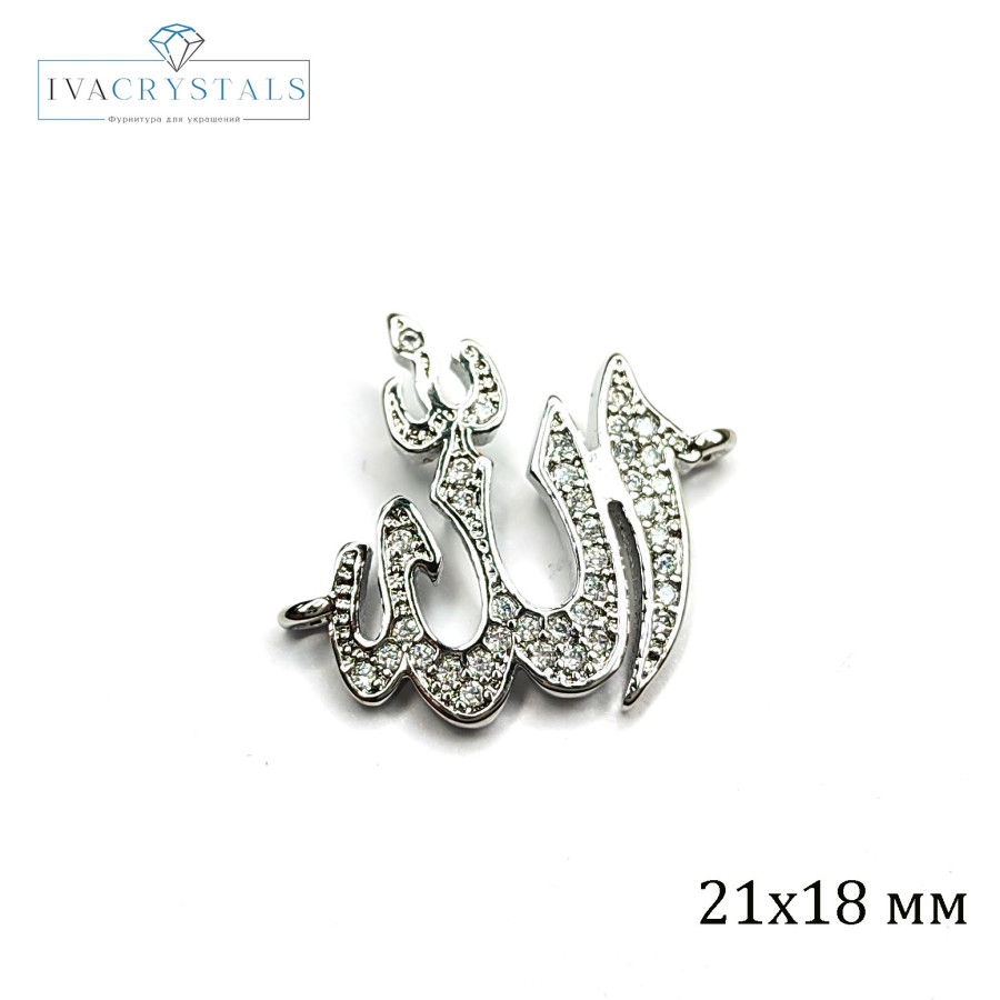 Коннектор мусульманский 21х18 мм с фианитами, штука покрытие Родий