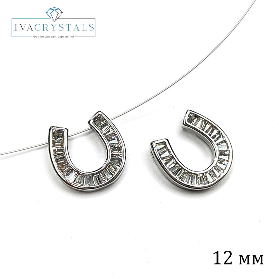 Подвеска - разделитель Подкова 12х12 мм с фианитами, ШТУКА покрытие Родий