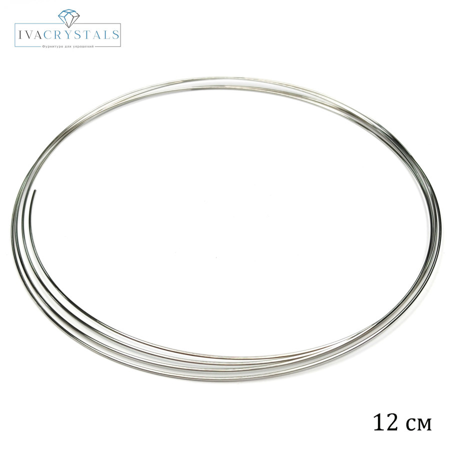 Мемори проволока 120х0,8 мм для колье чокеров, виток покрытие Родий
