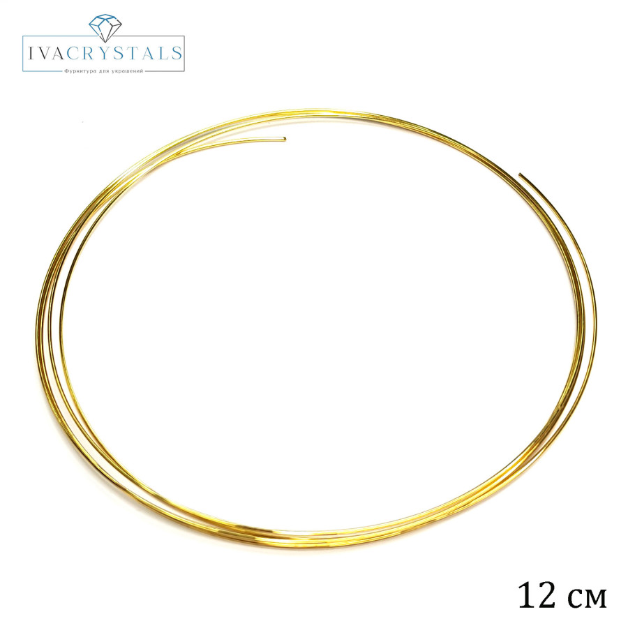 Мемори проволока 120х0,8 мм для колье чокеров, виток покрытие Позолота