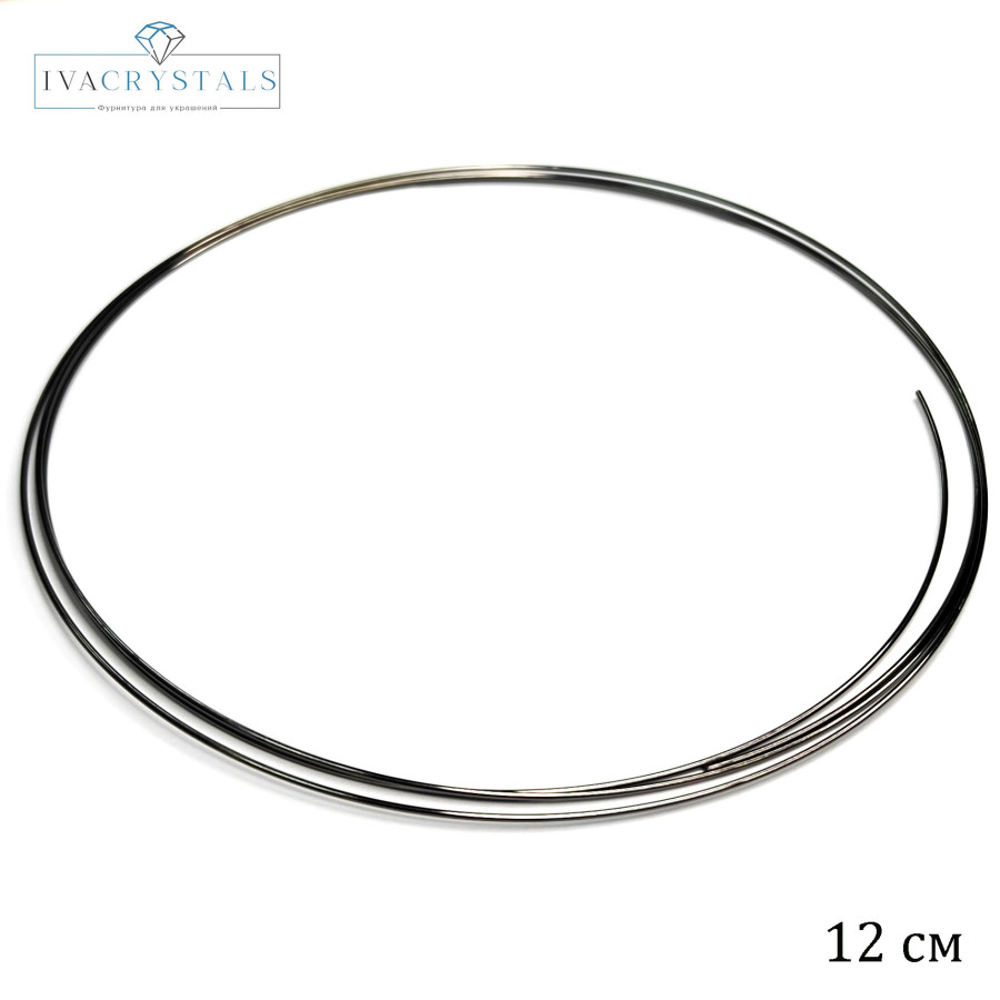 Мемори проволока 120х0,8 мм для колье чокеров, виток цвет Чёрный