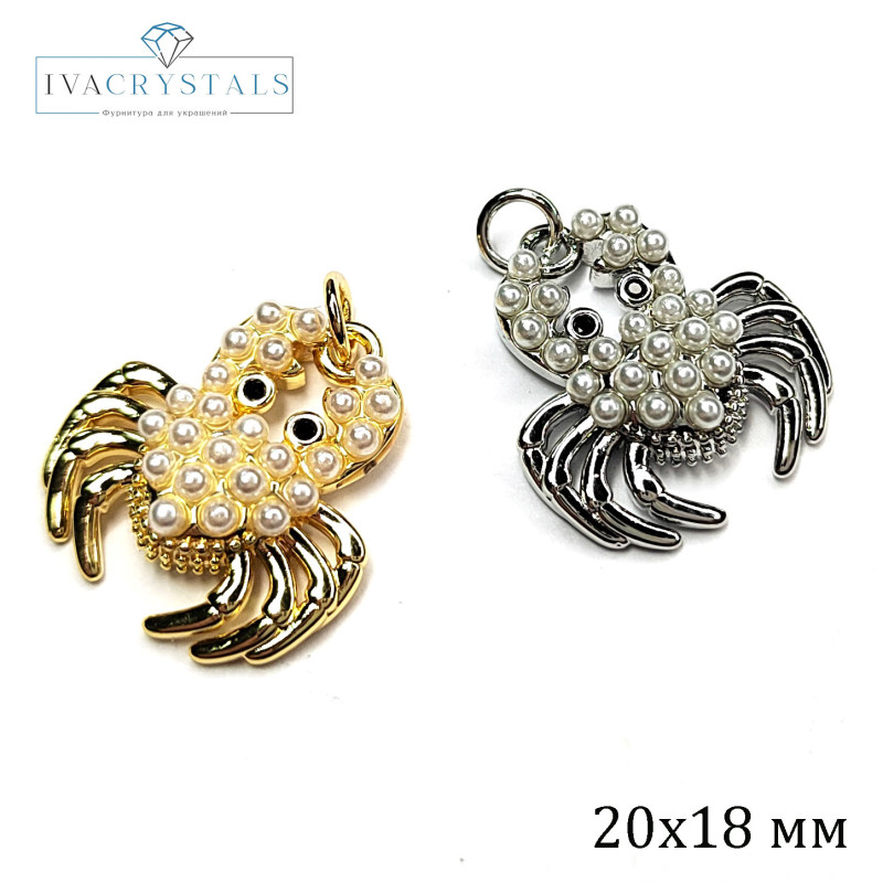 Подвеска Крабик с жемчужинами 20х18 мм, штука