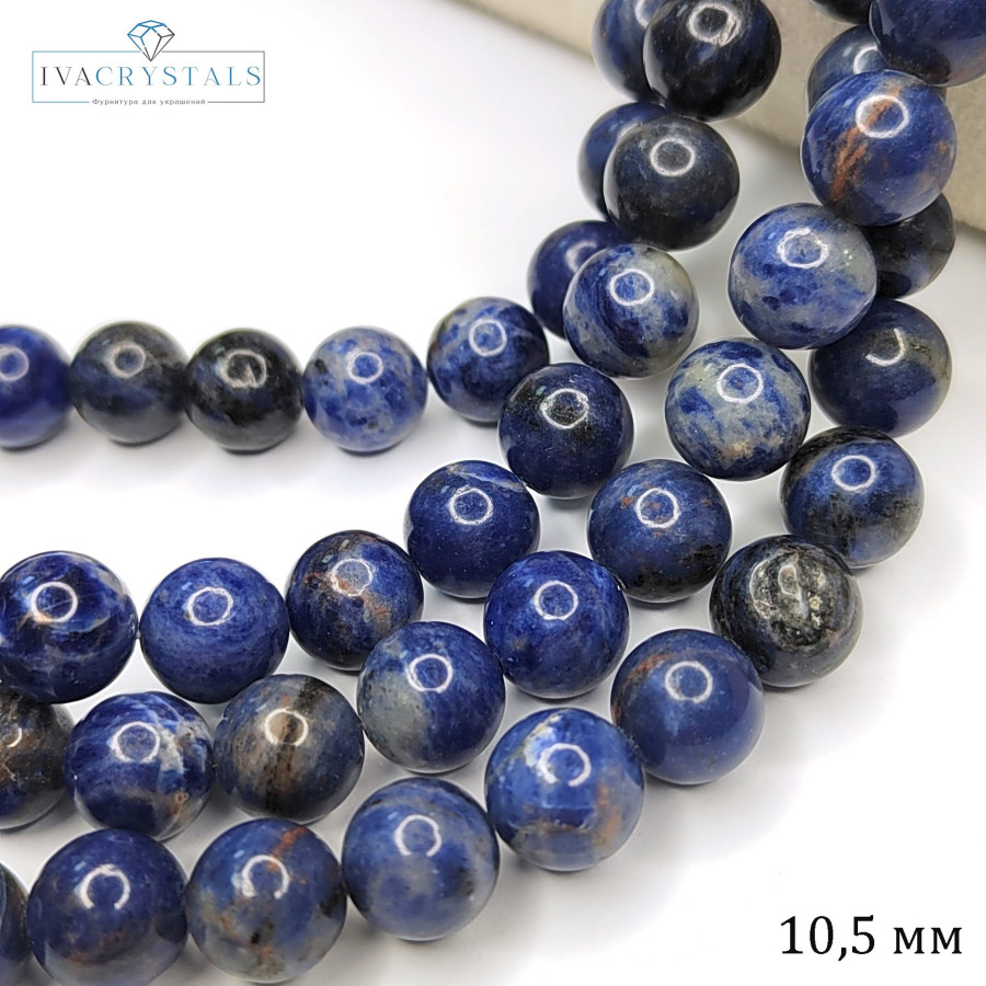 10,5 мм Содалит натуральный, бусины гладкий шар, НИТЬ 37-38 см