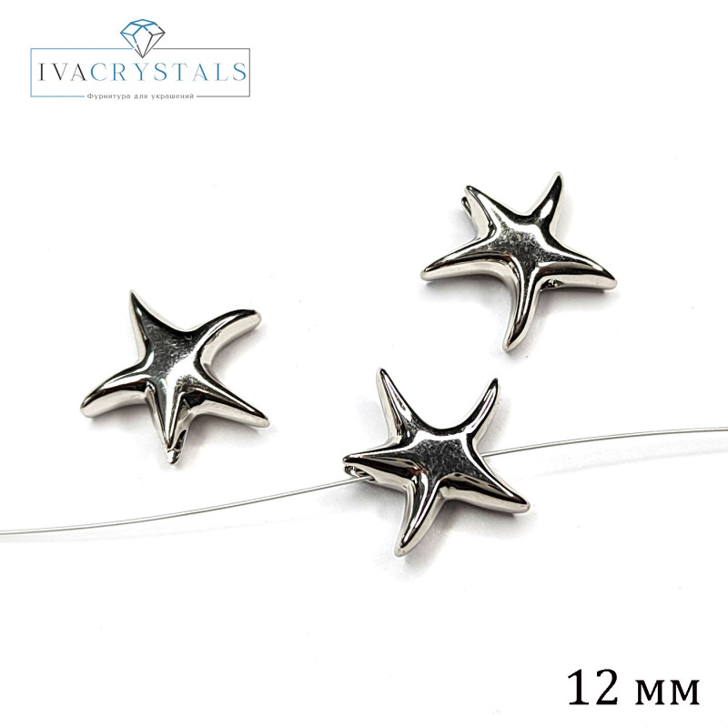 Разделительная бусина Морская звезда 12 мм, ШТУКА