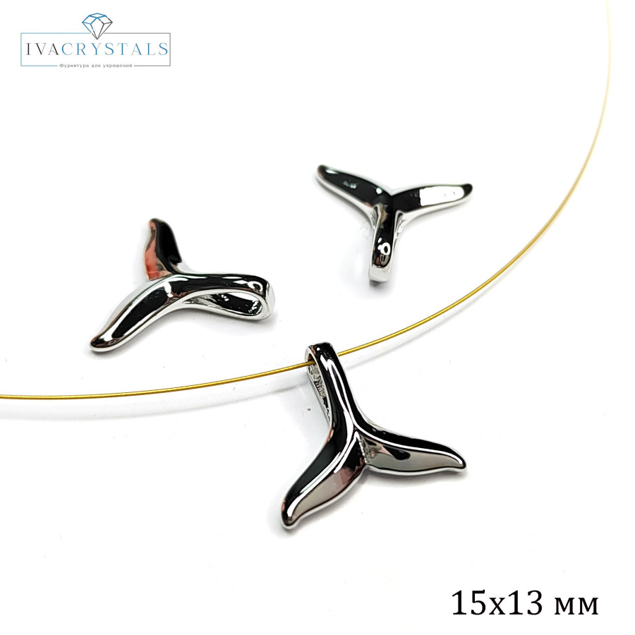 Хвост кита подвеска металлическая 15х13 мм, штука покрытие Родий