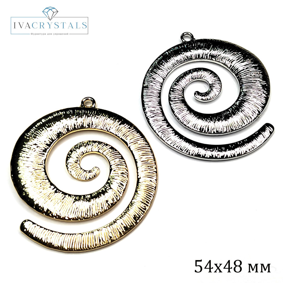 Крупная подвеска Спираль 54х48 мм металлическая, штука