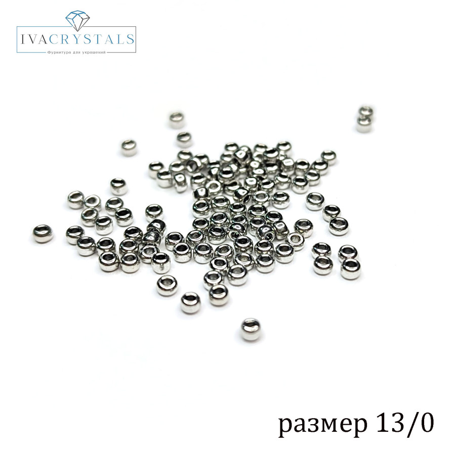 Бисер серебристый №13/0, Китай, 10 грамм покрытие Родий